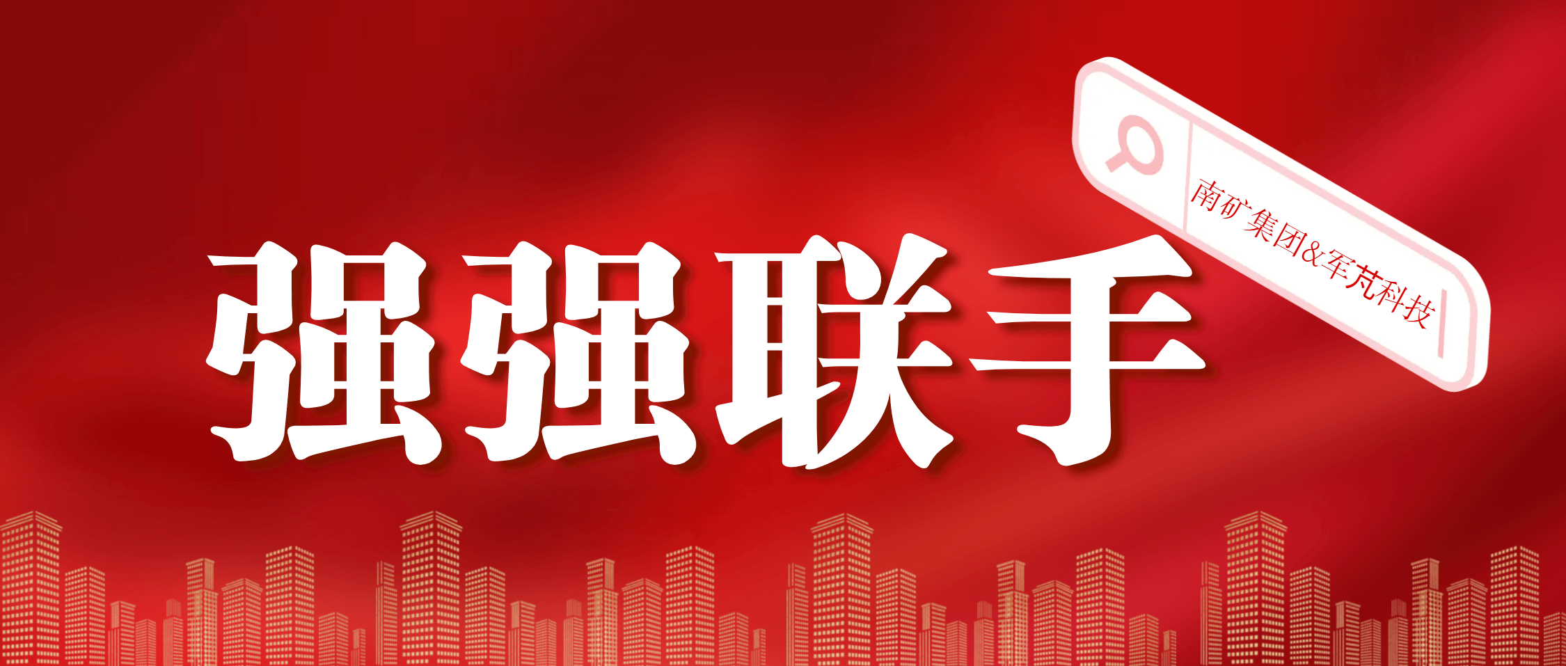 必发集团app下载安装(中国游)官网集团与军芃科技强强联手 共绘矿业AI智能分选新蓝图