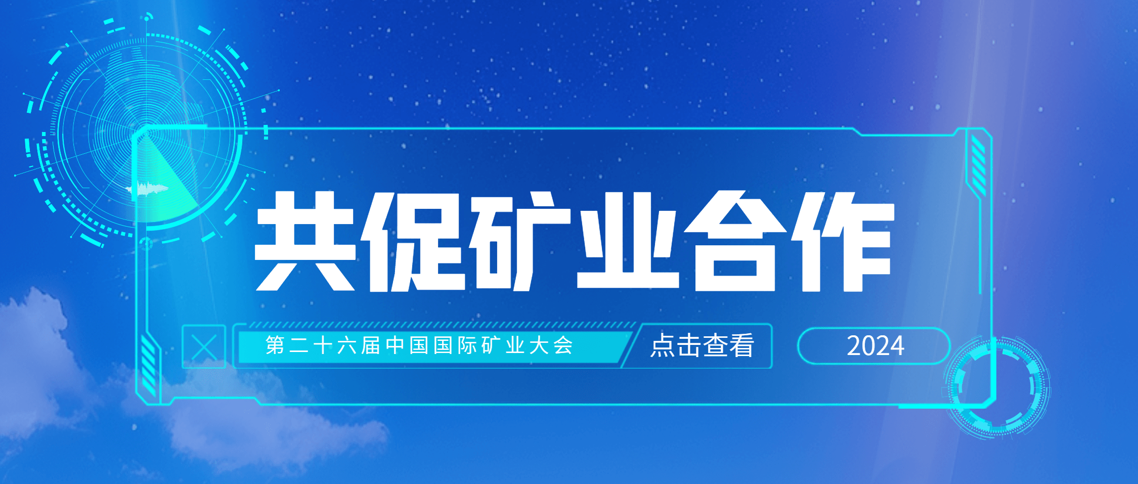 展会预热 | 10月15日，必发集团app下载安装(中国游)官网集团邀您共赴2024中国国际矿业大会