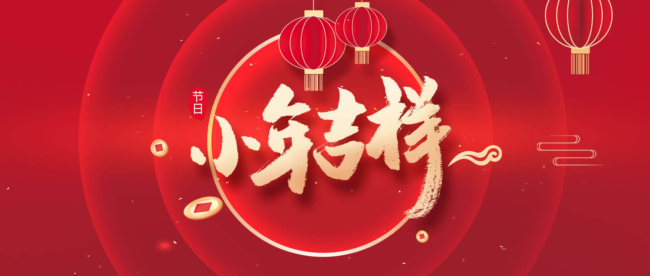 人间逢小年 所求皆如愿