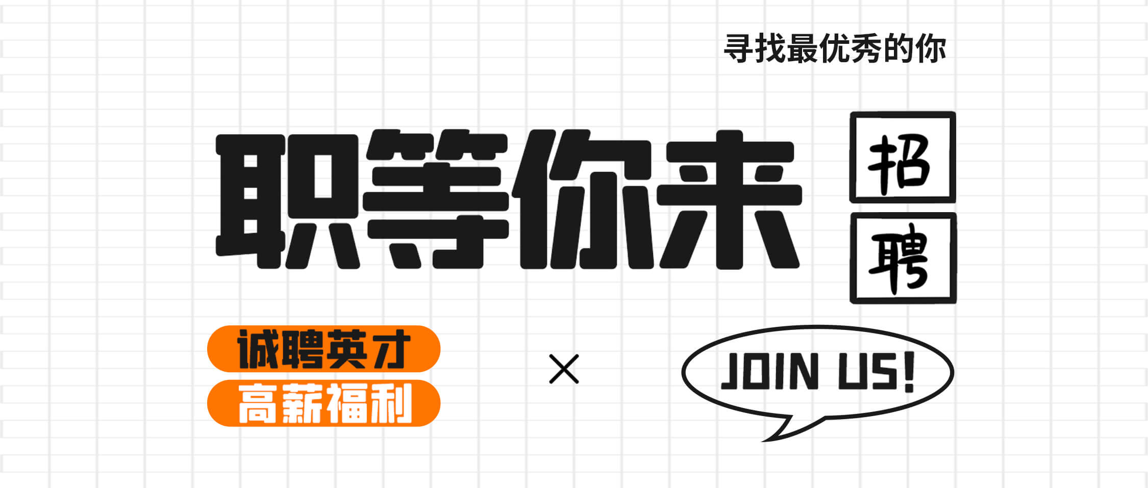 “薪”满意足，职等你来——必发集团app下载安装(中国游)官网集团2025年招聘公告