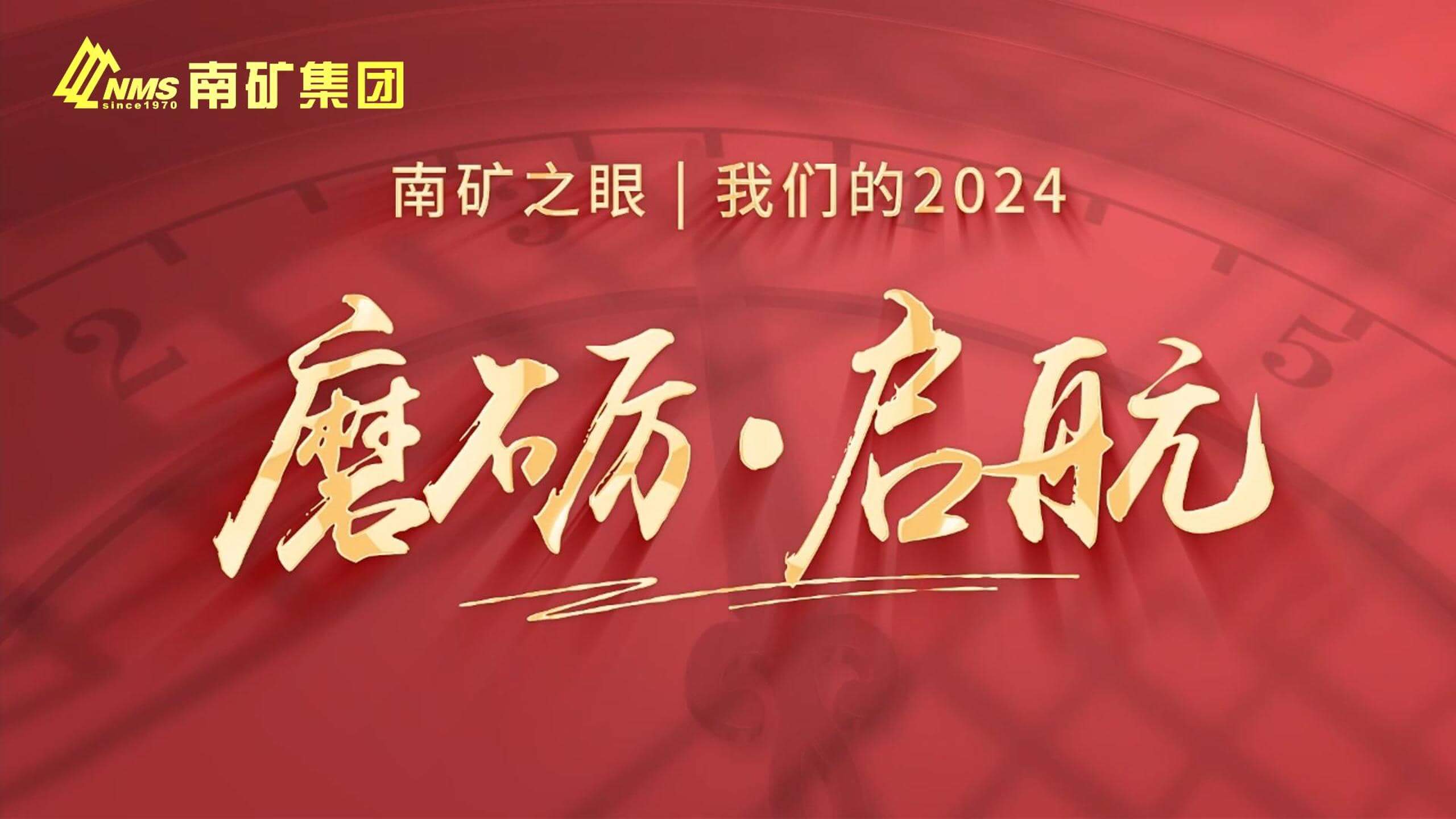 必发集团app下载安装(中国游)官网集团2024年度回顾