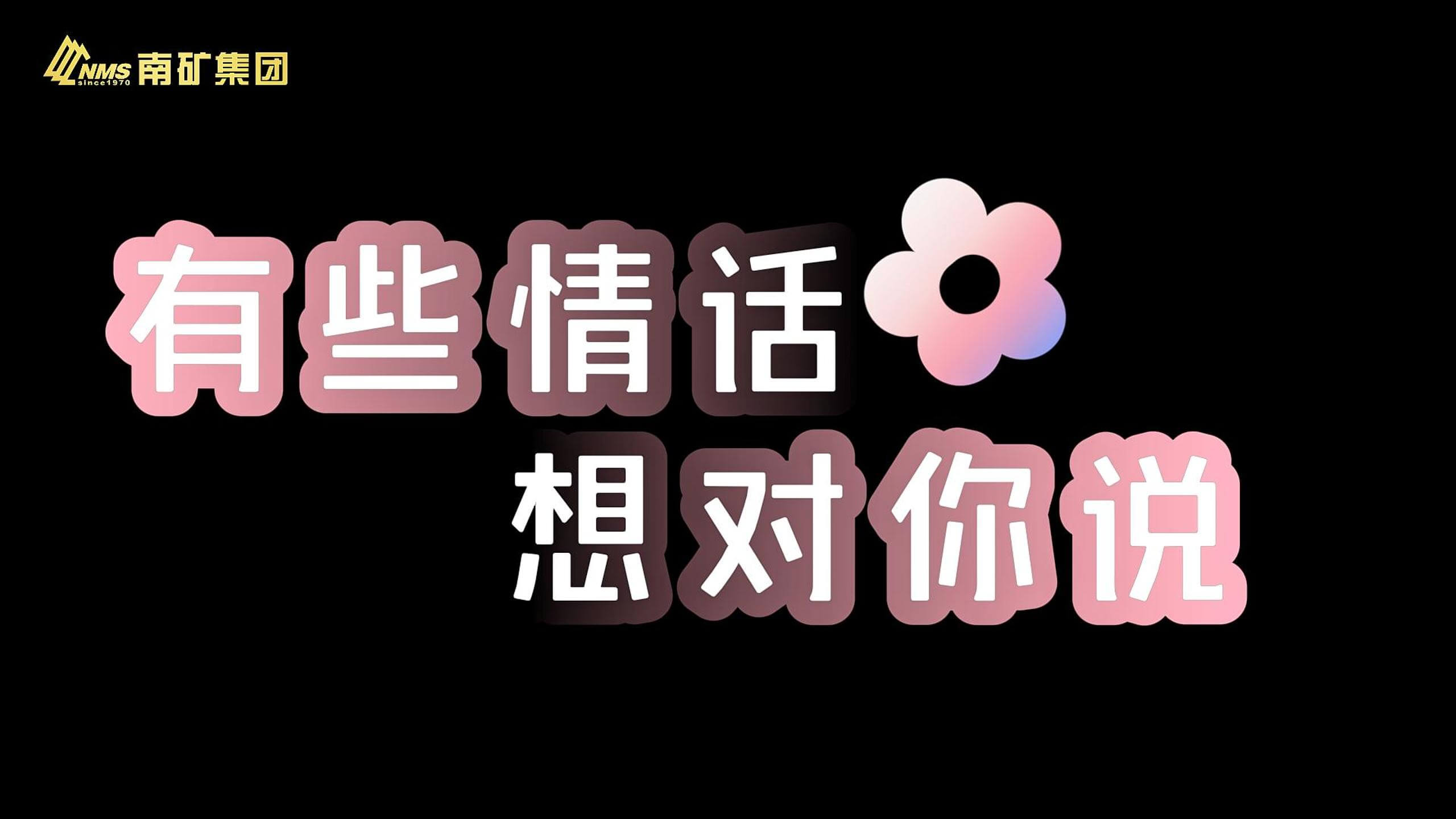 Hey，有些情话想对你说