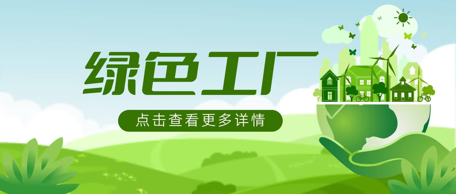 必发集团app下载安装(中国游)官网集团荣获国家级绿色工厂称号 绿色制造实力获认可