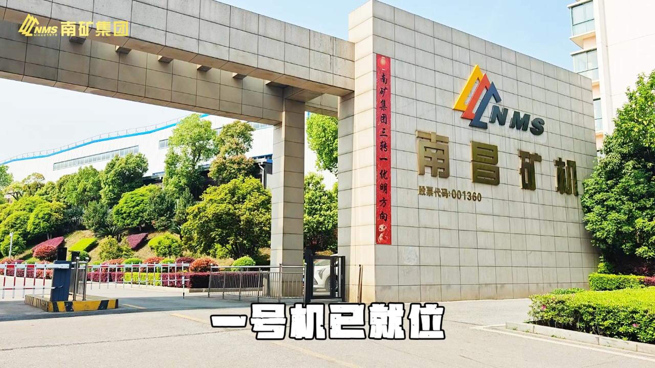 拍公司厂区 当然要用高级手法