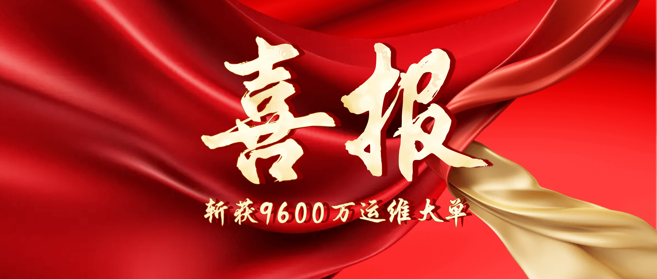 喜讯！必发集团app下载安装(中国游)官网集团子公司鑫矿智维签订9600万元运维大单